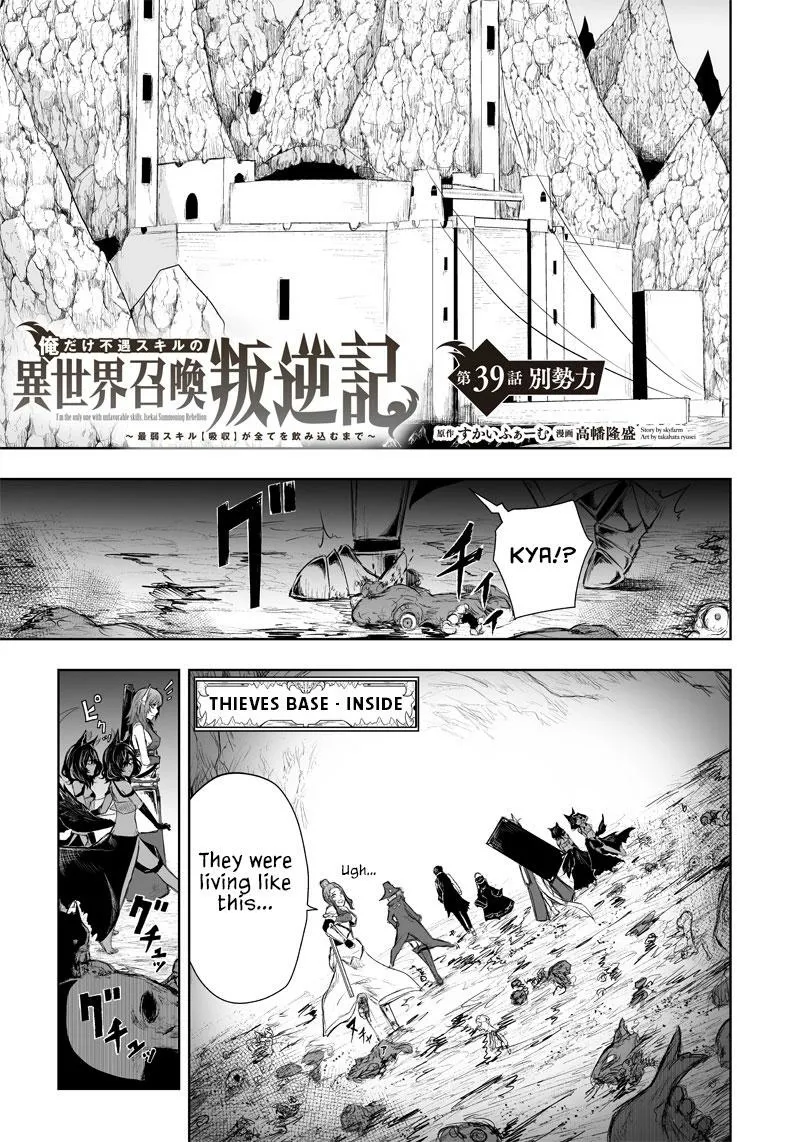 Ore dake Fuguu Skill no Isekai Shoukan Hangyakuki ~Saijaku Skill "Kyuushuu" ga Subete wo Nomikomu made~ Chapter 39 page 3 - 