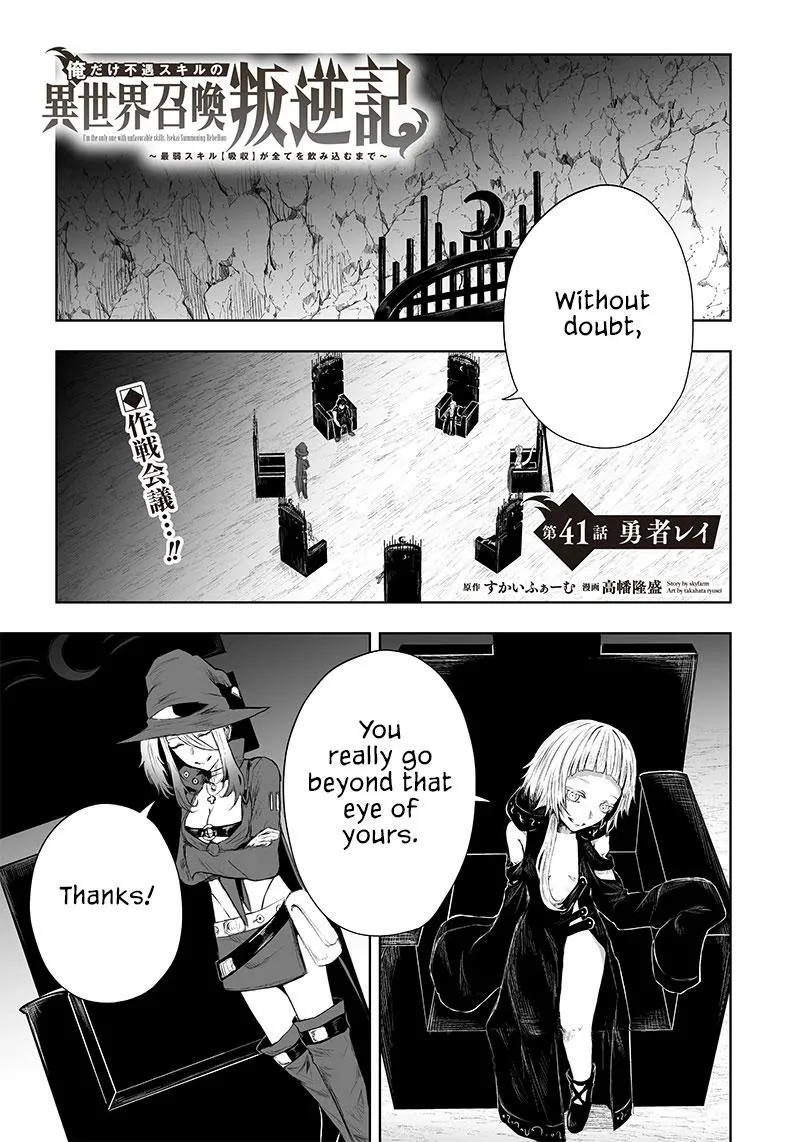 Ore dake Fuguu Skill no Isekai Shoukan Hangyakuki ~Saijaku Skill "Kyuushuu" ga Subete wo Nomikomu made~ Chapter 41 page 1 - 