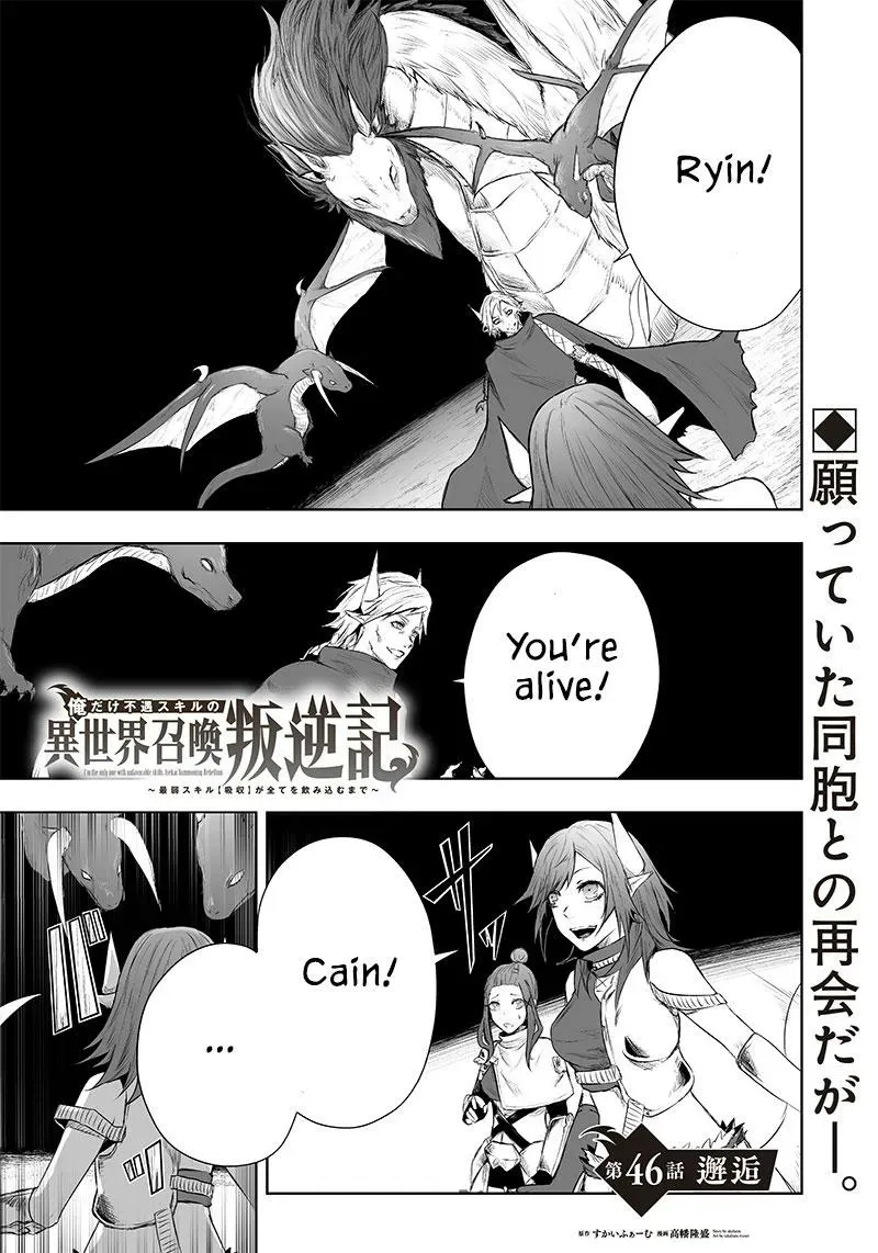 Ore dake Fuguu Skill no Isekai Shoukan Hangyakuki ~Saijaku Skill "Kyuushuu" ga Subete wo Nomikomu made~ Chapter 46 page 3 - 