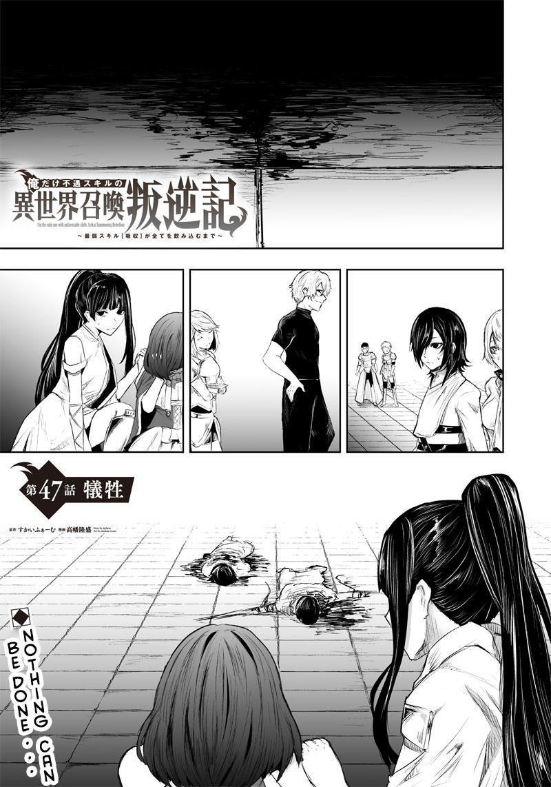 Ore dake Fuguu Skill no Isekai Shoukan Hangyakuki ~Saijaku Skill "Kyuushuu" ga Subete wo Nomikomu made~ Chapter 47 page 2 - 