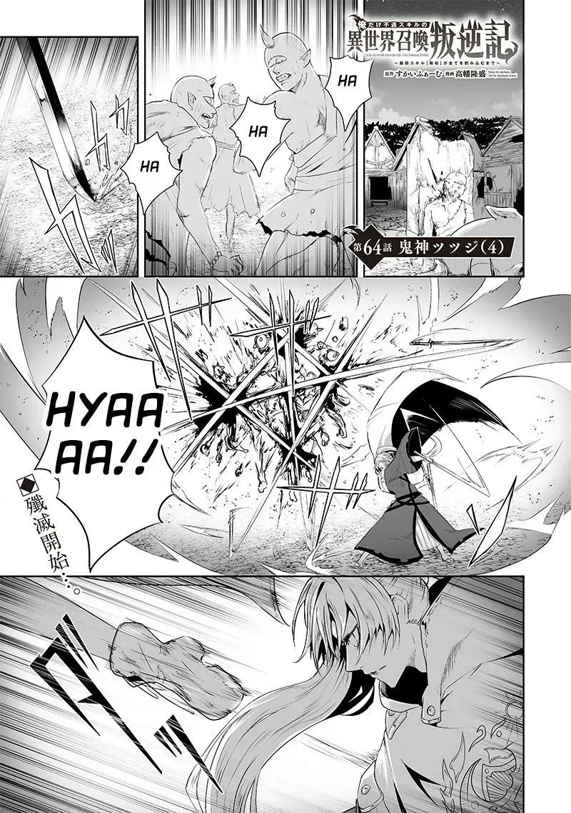 Ore dake Fuguu Skill no Isekai Shoukan Hangyakuki ~Saijaku Skill "Kyuushuu" ga Subete wo Nomikomu made~ Chapter 64 page 3 - 