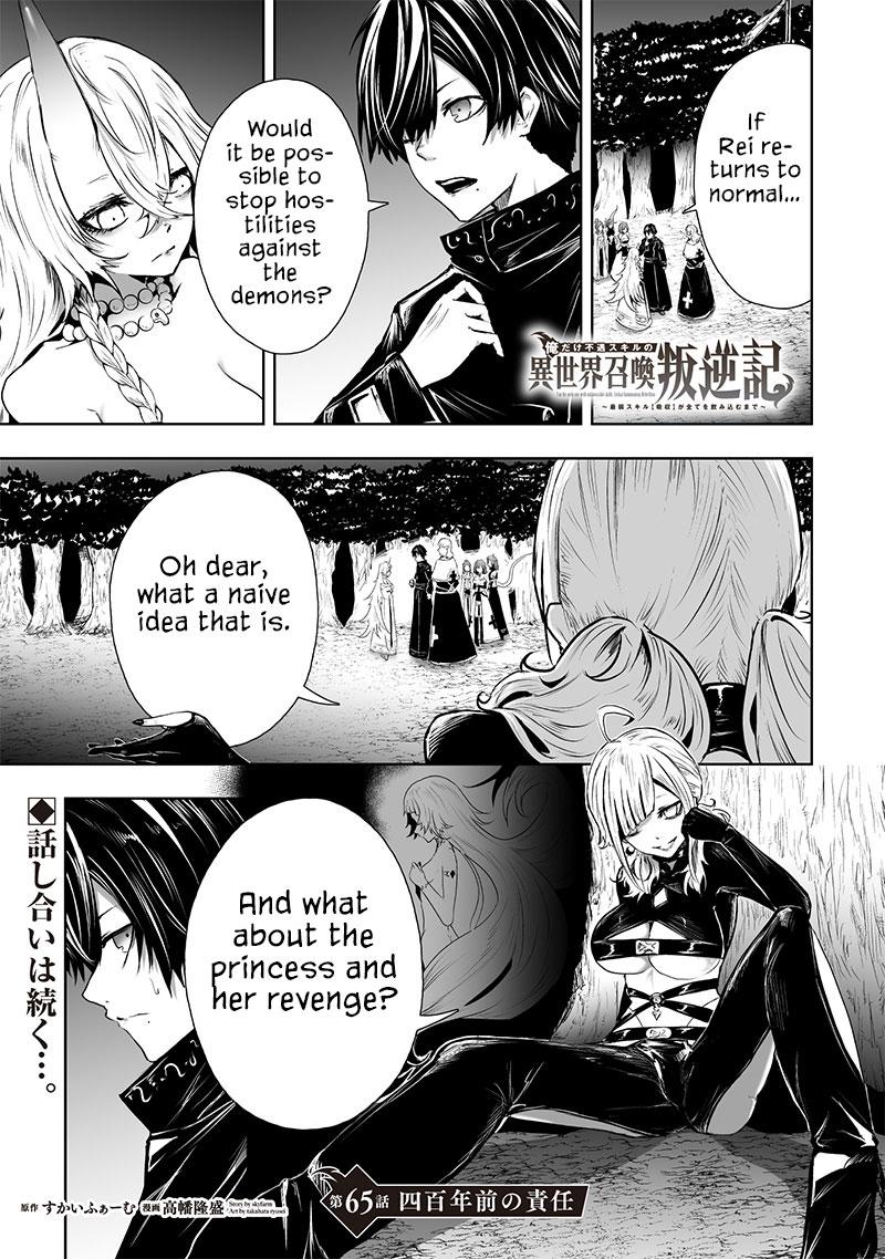 Ore dake Fuguu Skill no Isekai Shoukan Hangyakuki ~Saijaku Skill "Kyuushuu" ga Subete wo Nomikomu made~ Chapter 65 page 2 - 