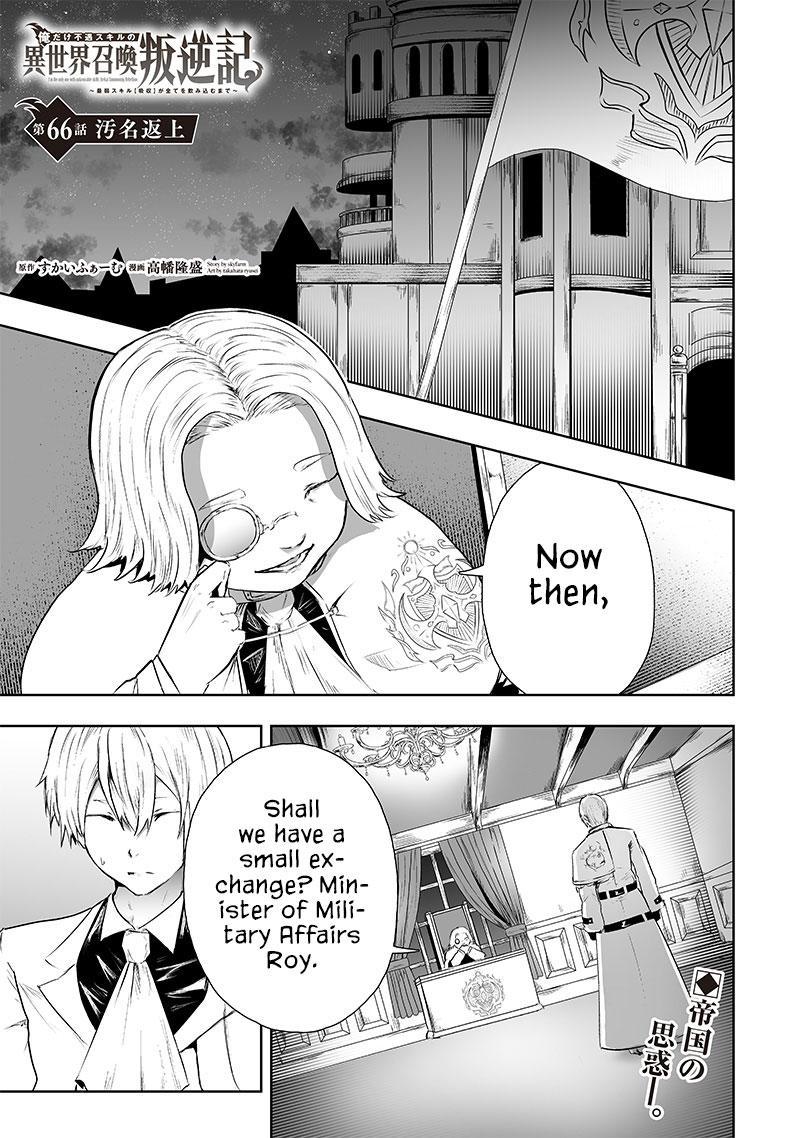 Ore dake Fuguu Skill no Isekai Shoukan Hangyakuki ~Saijaku Skill "Kyuushuu" ga Subete wo Nomikomu made~ Chapter 66 page 2 - 