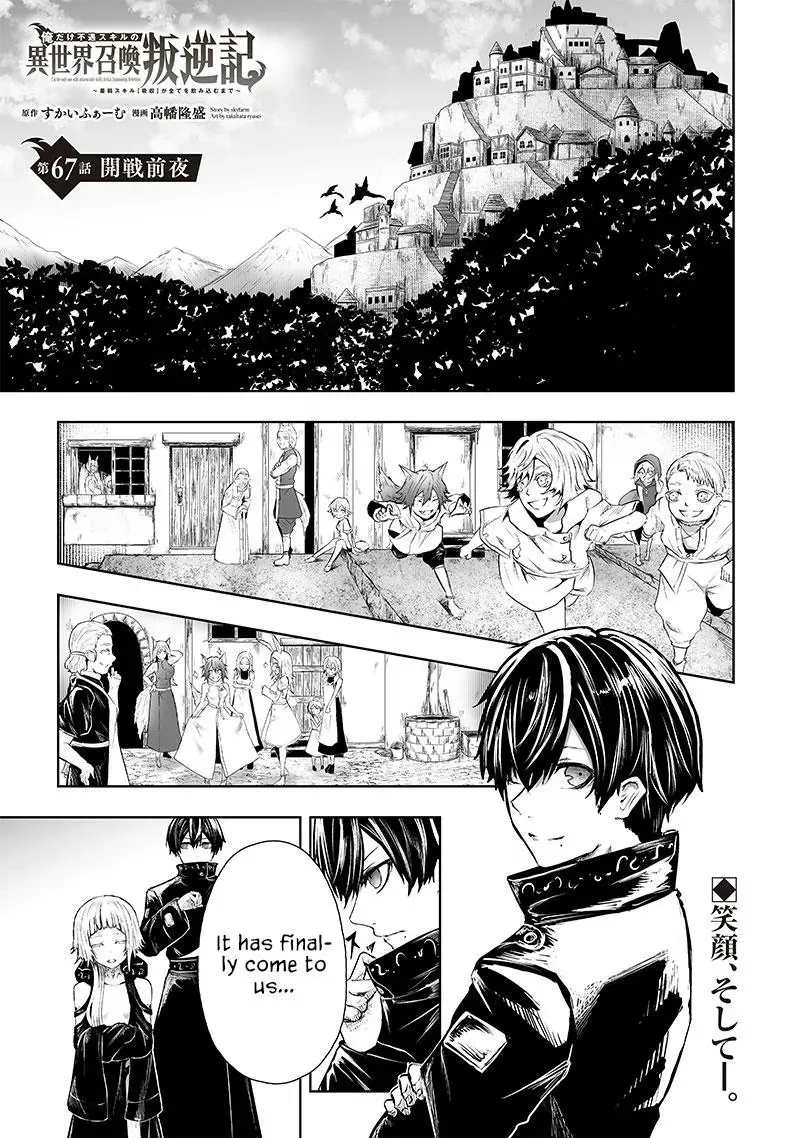 Ore dake Fuguu Skill no Isekai Shoukan Hangyakuki ~Saijaku Skill "Kyuushuu" ga Subete wo Nomikomu made~ Chapter 67 page 1 - 
