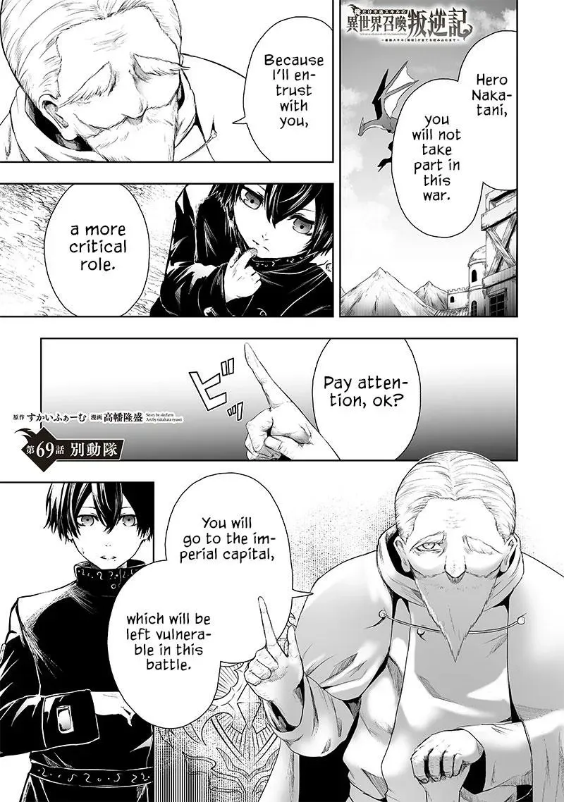 Ore dake Fuguu Skill no Isekai Shoukan Hangyakuki ~Saijaku Skill "Kyuushuu" ga Subete wo Nomikomu made~ Chapter 69 page 3 - 