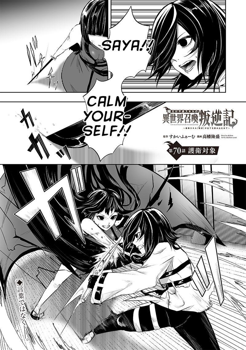 Ore dake Fuguu Skill no Isekai Shoukan Hangyakuki ~Saijaku Skill "Kyuushuu" ga Subete wo Nomikomu made~ Chapter 70 page 2 - 