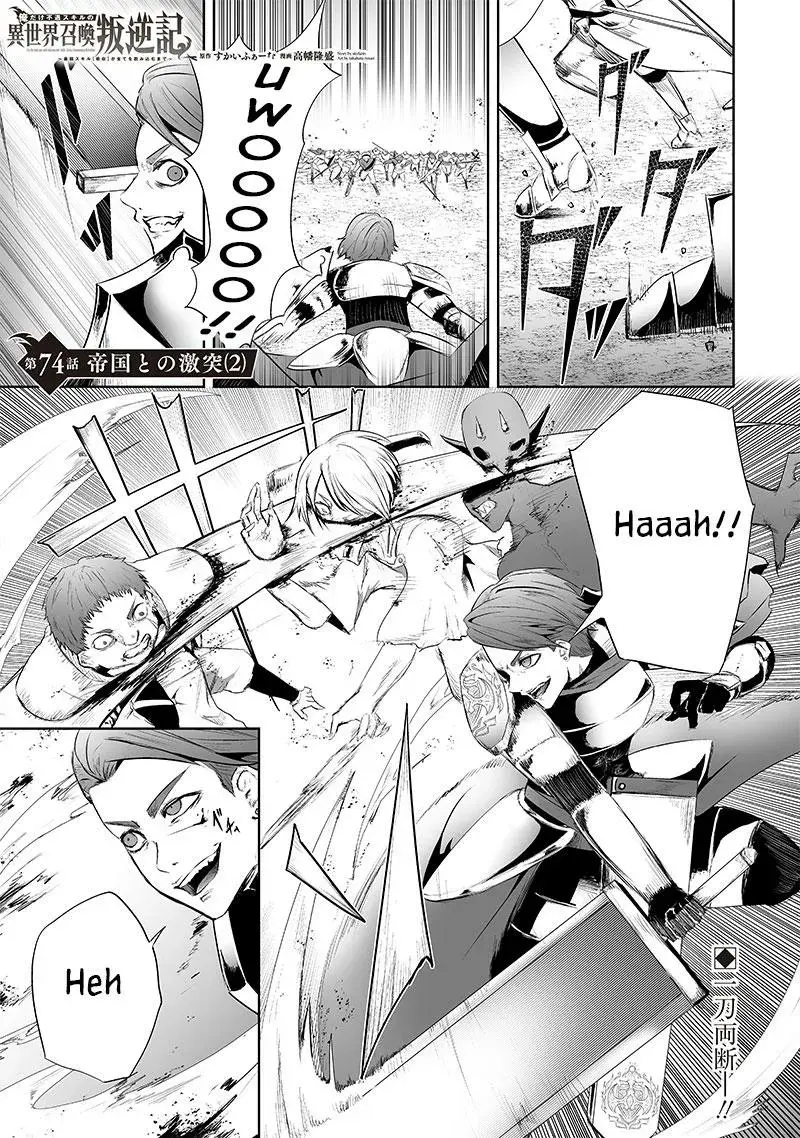 Ore dake Fuguu Skill no Isekai Shoukan Hangyakuki ~Saijaku Skill "Kyuushuu" ga Subete wo Nomikomu made~ Chapter 74 page 3 - 
