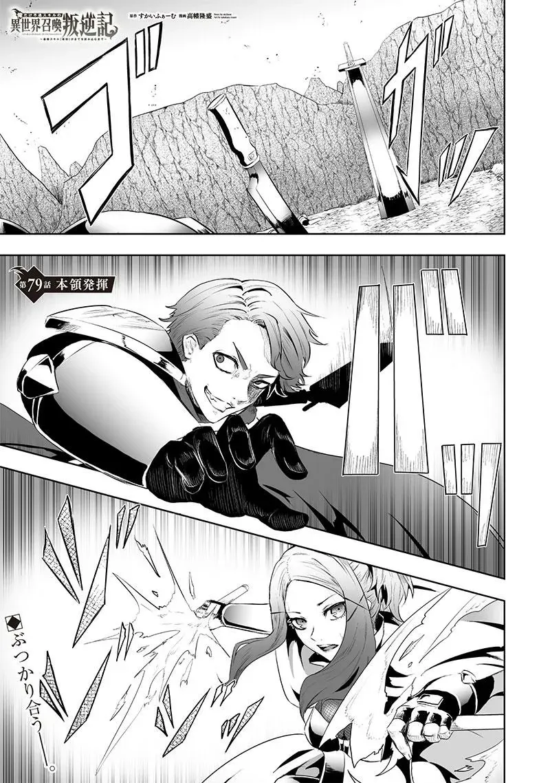 Ore dake Fuguu Skill no Isekai Shoukan Hangyakuki ~Saijaku Skill "Kyuushuu" ga Subete wo Nomikomu made~ Chapter 79 page 3 - 