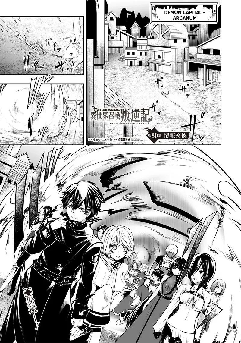 Ore dake Fuguu Skill no Isekai Shoukan Hangyakuki ~Saijaku Skill "Kyuushuu" ga Subete wo Nomikomu made~ Chapter 80 page 3 - 