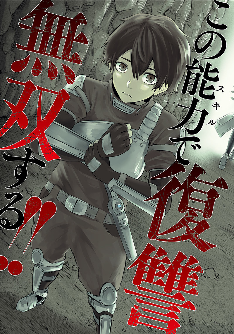 Ore dake Fuguu Skill no Isekai Shoukan Hangyakuki Chapter 1 page 4 - 