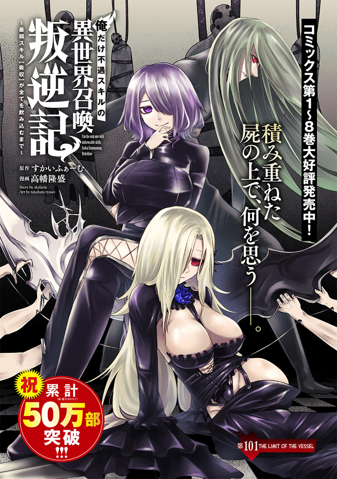 Ore dake Fuguu Skill no Isekai Shoukan Hangyakuki Chapter 101 page 2 - 