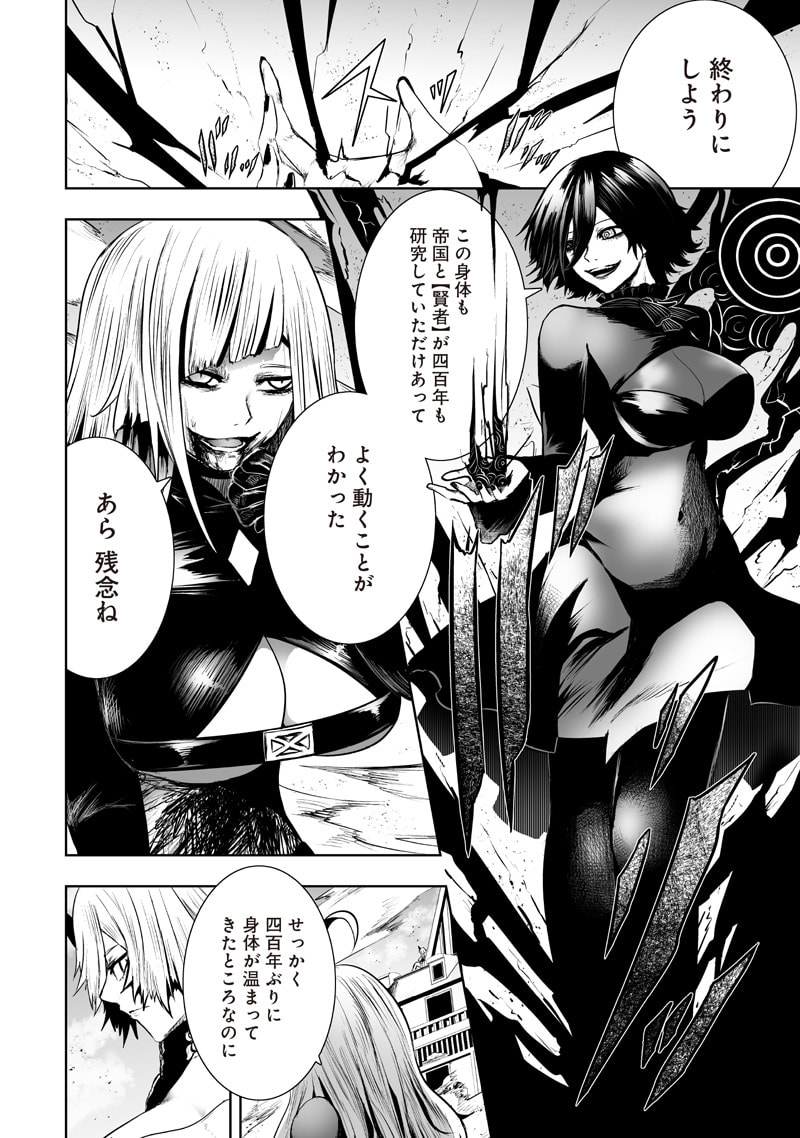 Ore dake Fuguu Skill no Isekai Shoukan Hangyakuki Chapter 121 page 12 - 