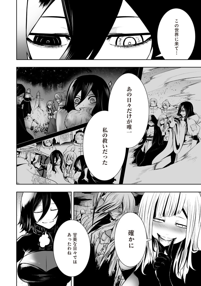 Ore dake Fuguu Skill no Isekai Shoukan Hangyakuki Chapter 121 page 14 - 