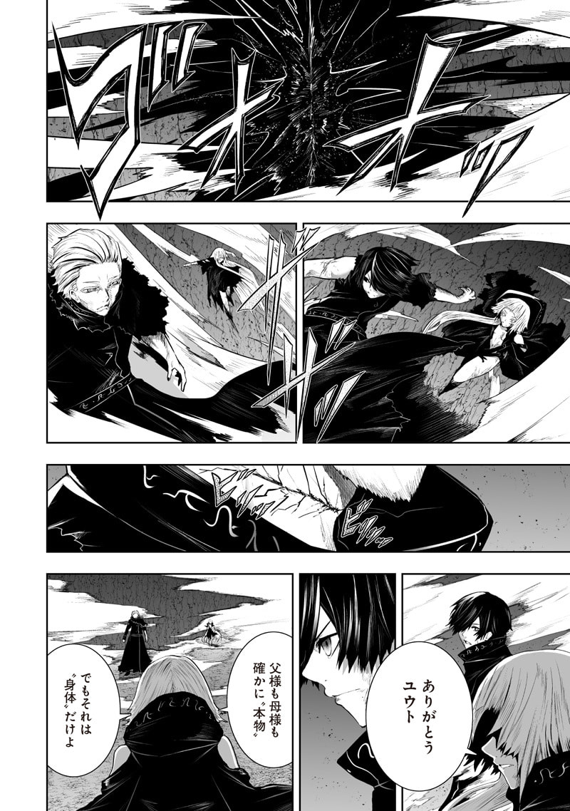 Ore dake Fuguu Skill no Isekai Shoukan Hangyakuki Chapter 121 page 16 - 