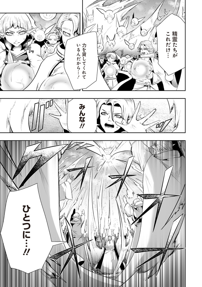 Ore dake Fuguu Skill no Isekai Shoukan Hangyakuki Chapter 121 page 3 - 