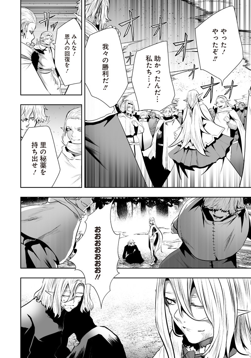 Ore dake Fuguu Skill no Isekai Shoukan Hangyakuki Chapter 121 page 8 - 