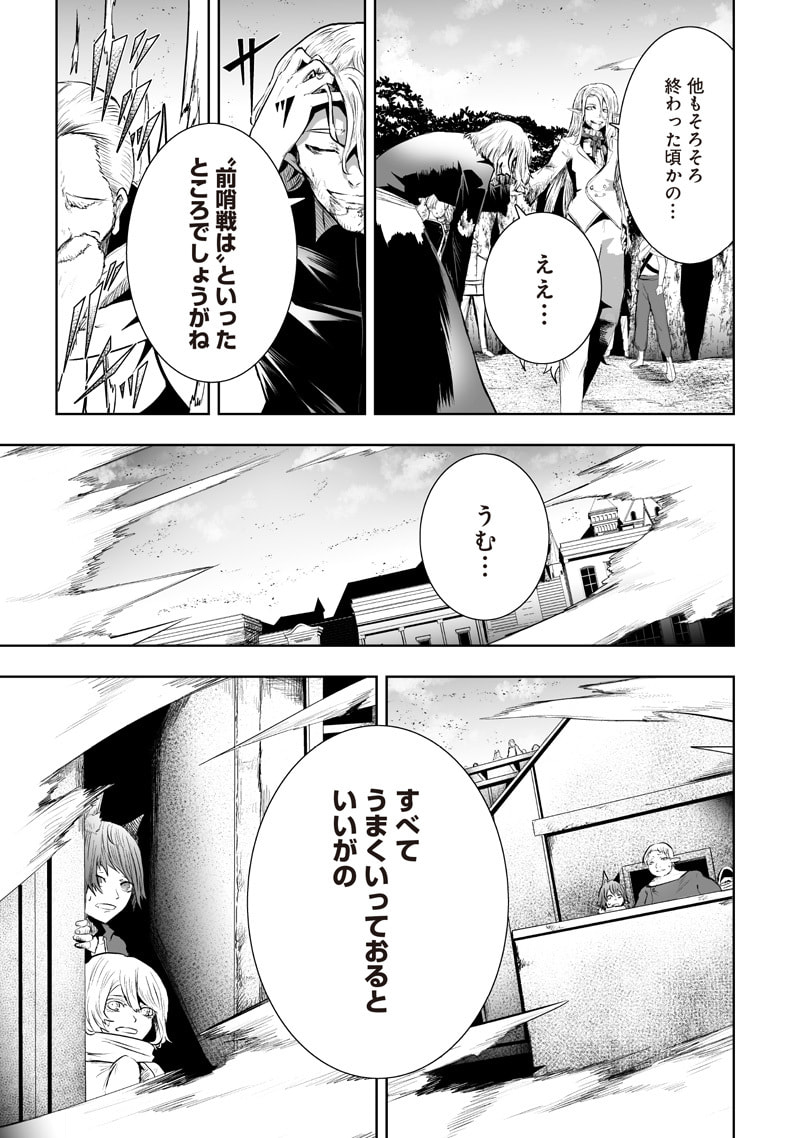 Ore dake Fuguu Skill no Isekai Shoukan Hangyakuki Chapter 121 page 9 - 