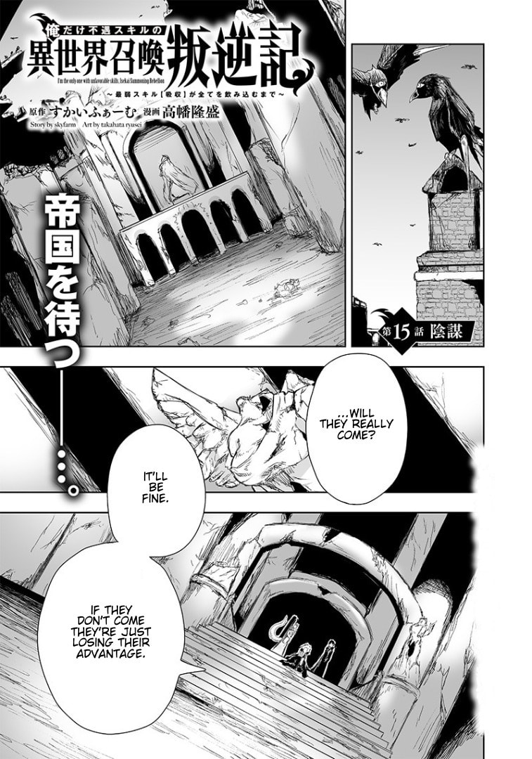 Ore dake Fuguu Skill no Isekai Shoukan Hangyakuki Chapter 15 page 2 - 
