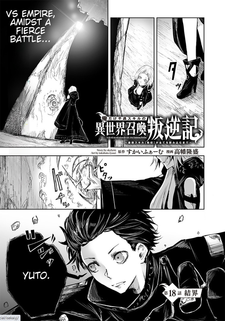 Ore dake Fuguu Skill no Isekai Shoukan Hangyakuki Chapter 18 page 2 - 