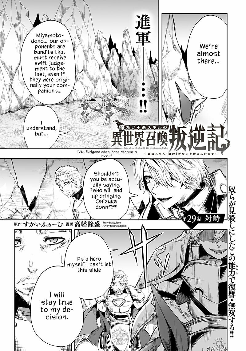 Ore dake Fuguu Skill no Isekai Shoukan Hangyakuki Chapter 29 page 2 - 
