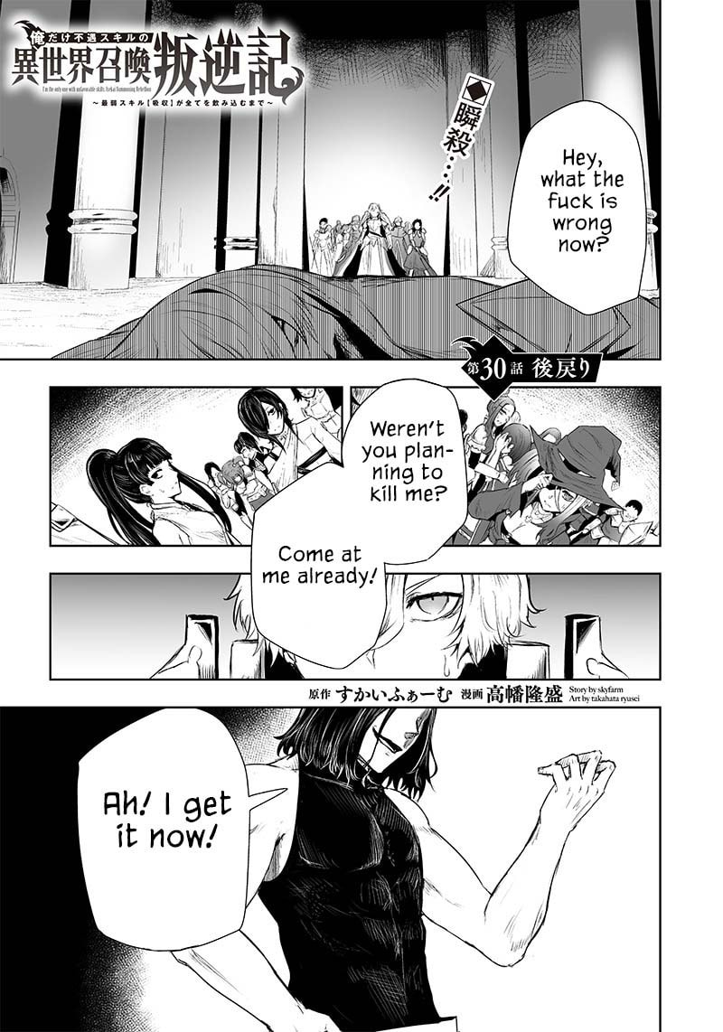 Ore dake Fuguu Skill no Isekai Shoukan Hangyakuki Chapter 30 page 2 - 