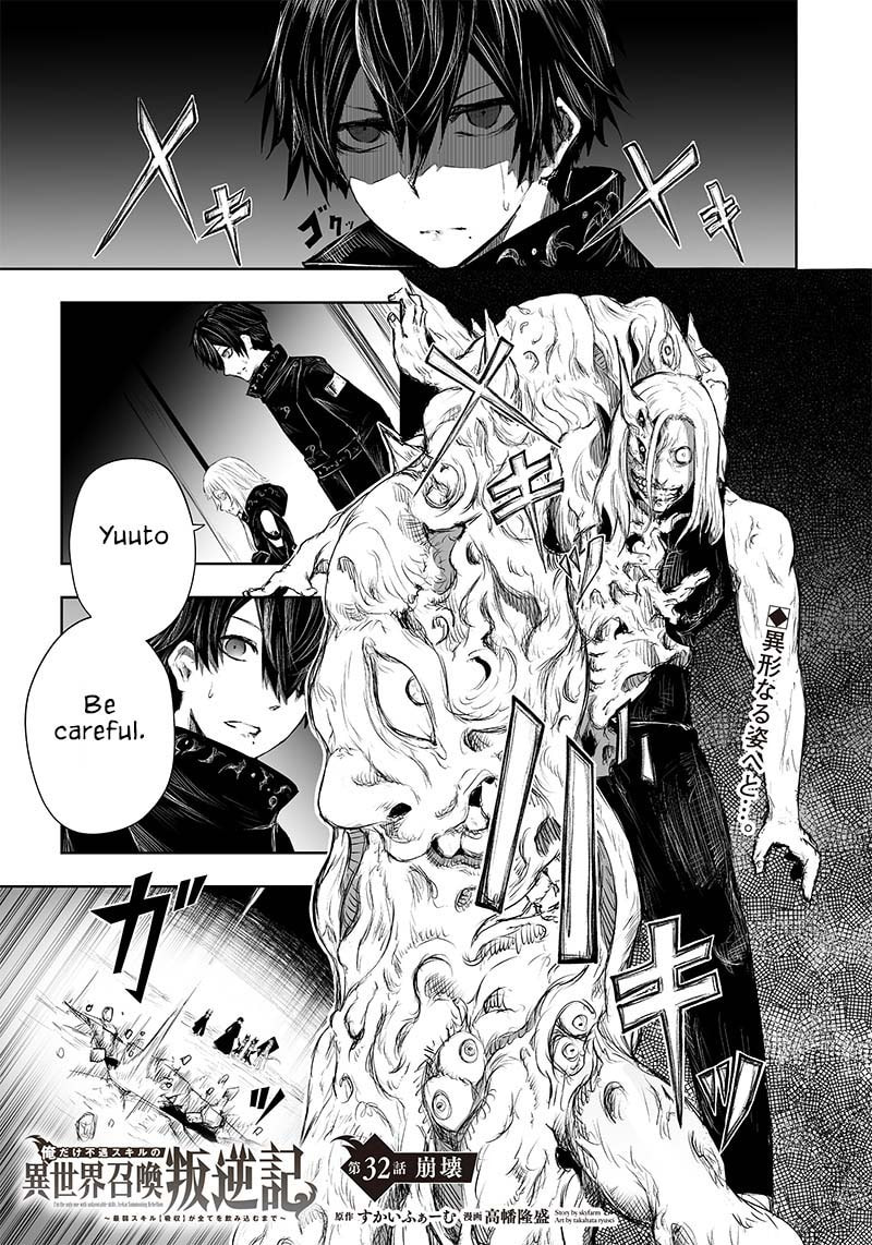 Ore dake Fuguu Skill no Isekai Shoukan Hangyakuki Chapter 32 page 2 - 