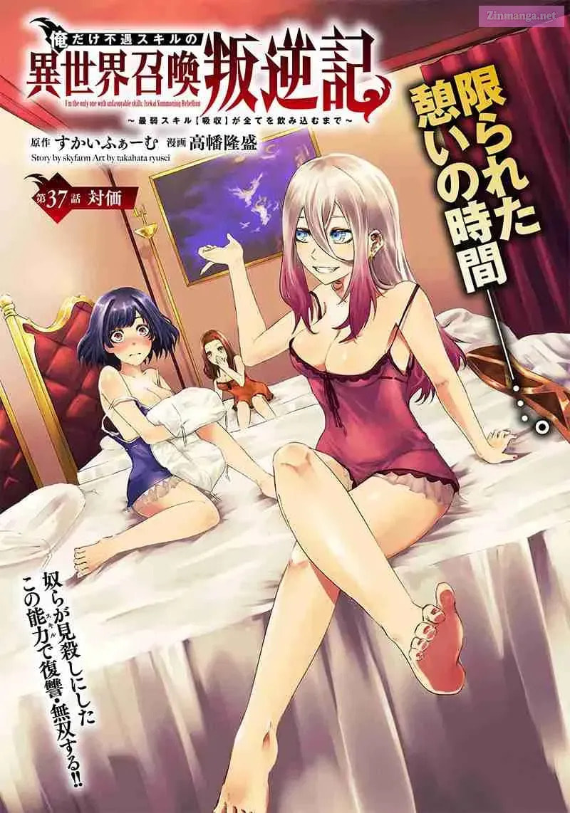 Ore dake Fuguu Skill no Isekai Shoukan Hangyakuki Chapter 34.3 page 2 - 