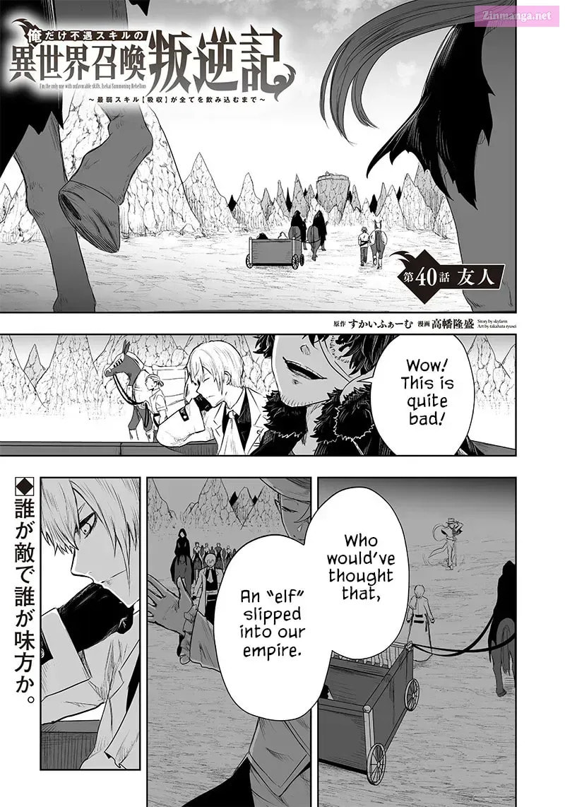 Ore dake Fuguu Skill no Isekai Shoukan Hangyakuki Chapter 34.6 page 3 - 
