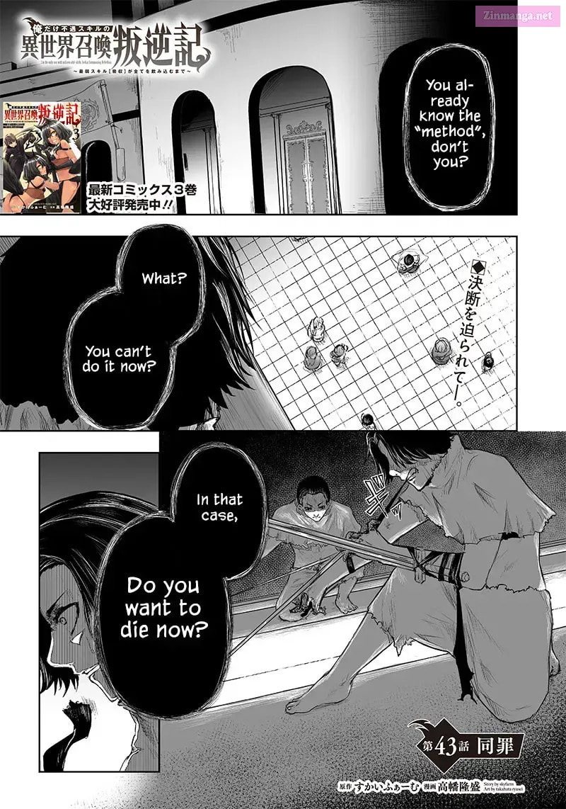 Ore dake Fuguu Skill no Isekai Shoukan Hangyakuki Chapter 34.9 page 3 - 