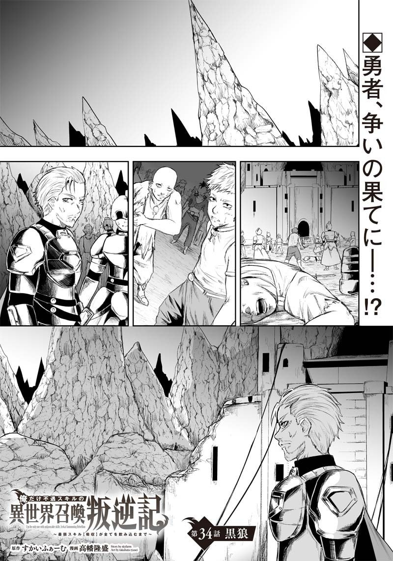 Ore dake Fuguu Skill no Isekai Shoukan Hangyakuki Chapter 34 page 2 - 