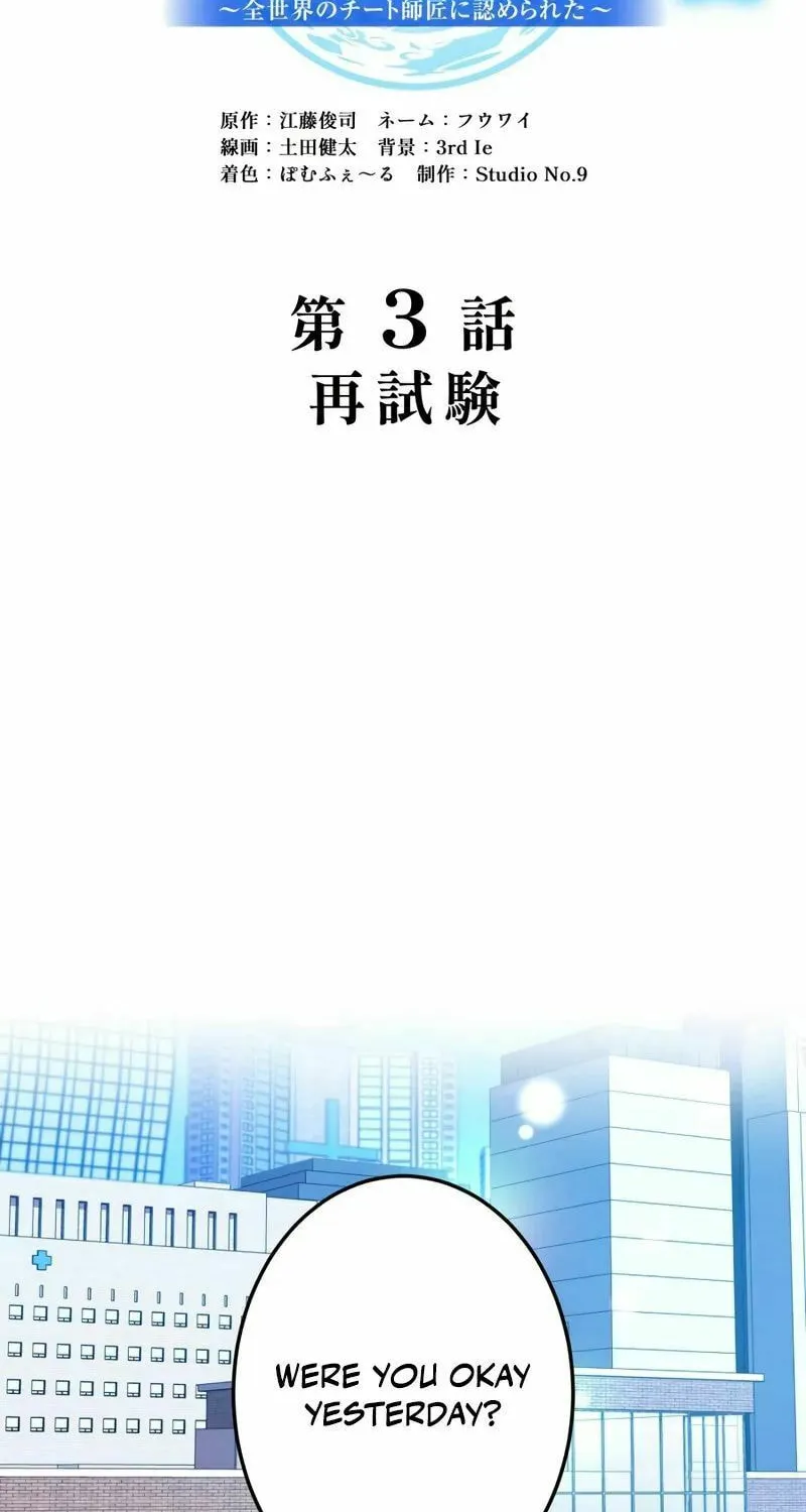 Ore Dake Saikyou Chouetsusha - Zen Sekai no Cheat Shishou ni Mitomerareta Chapter 3 page 8 - 