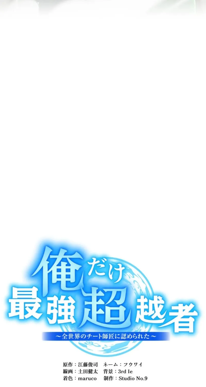 Ore Dake Saikyou Chouetsusha - Zen Sekai no Cheat Shishou ni Mitomerareta Chapter 53 page 13 - 