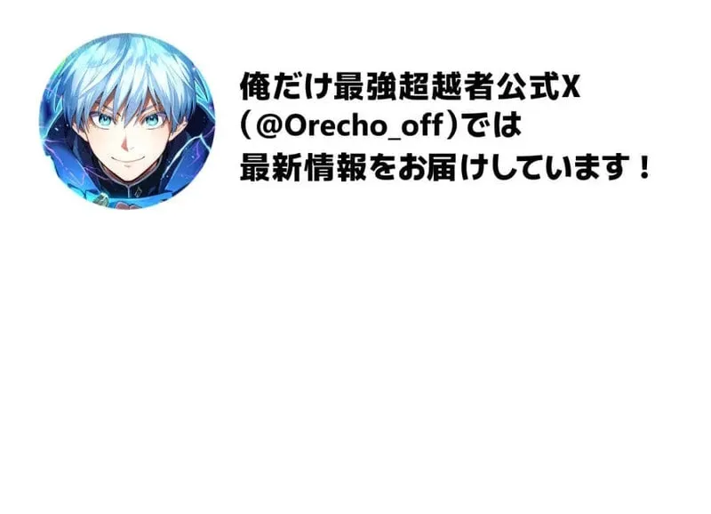 Ore Dake Saikyou Chouetsusha - Zen Sekai no Cheat Shishou ni Mitomerareta Chapter 58 page 162 - 