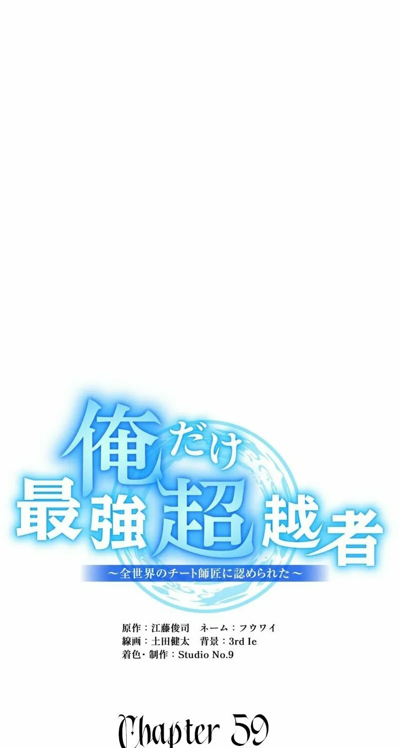 Ore Dake Saikyou Chouetsusha - Zen Sekai no Cheat Shishou ni Mitomerareta Chapter 59 page 28 - 