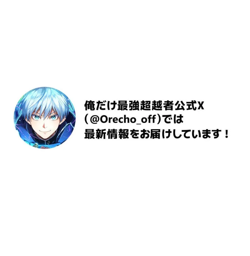 Ore Dake Saikyou Chouetsusha - Zen Sekai no Cheat Shishou ni Mitomerareta Chapter 61 page 124 - 