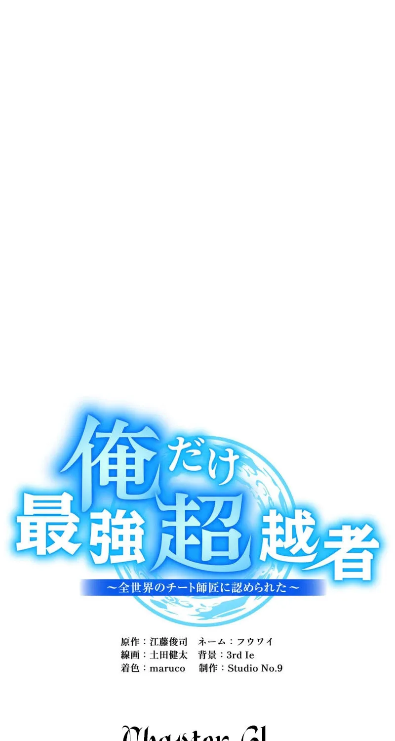 Ore Dake Saikyou Chouetsusha - Zen Sekai no Cheat Shishou ni Mitomerareta Chapter 61 page 18 - 