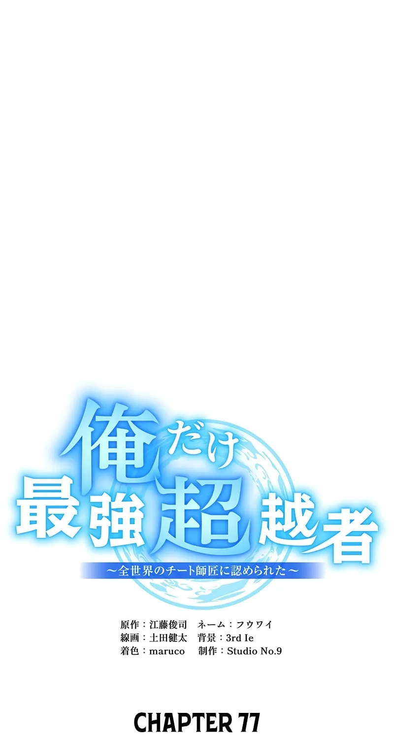 Ore Dake Saikyou Chouetsusha - Zen Sekai no Cheat Shishou ni Mitomerareta Chapter 77 page 28 - 
