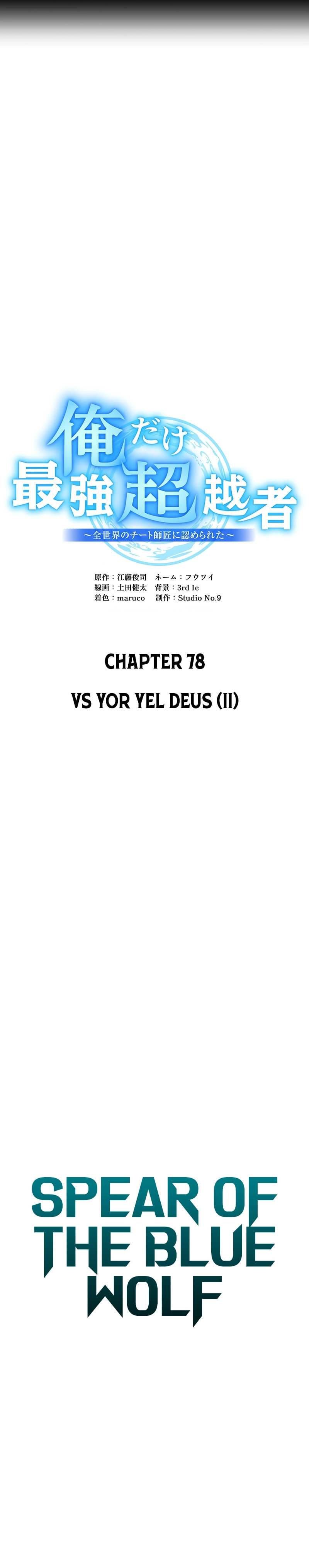 Ore Dake Saikyou Chouetsusha - Zen Sekai no Cheat Shishou ni Mitomerareta Chapter 78 page 9 - 