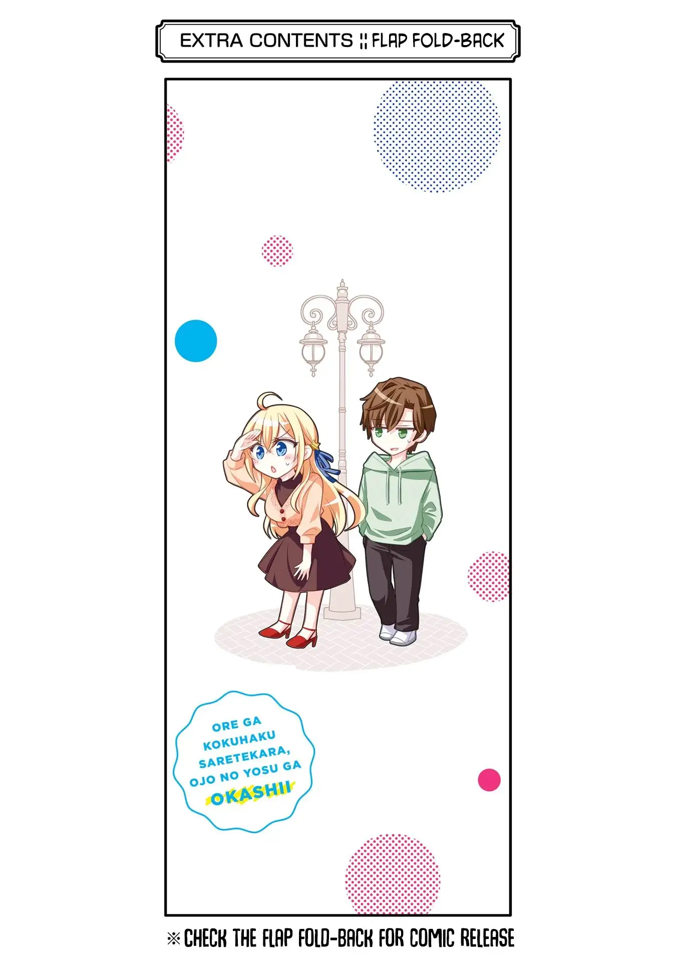 Ore ga Kokuhaku Sarete Kara, Ojou no Yousu ga Okashii Chapter 7.5 page 15 - 