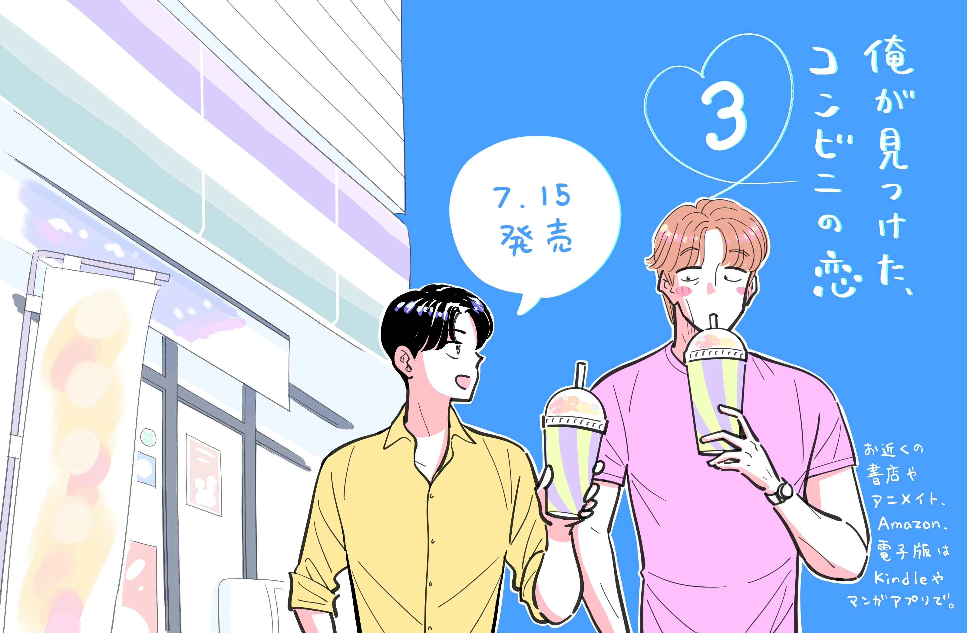 Ore ga Mitsuketa, Konbini no Koi Chapter 14 page 44 - 