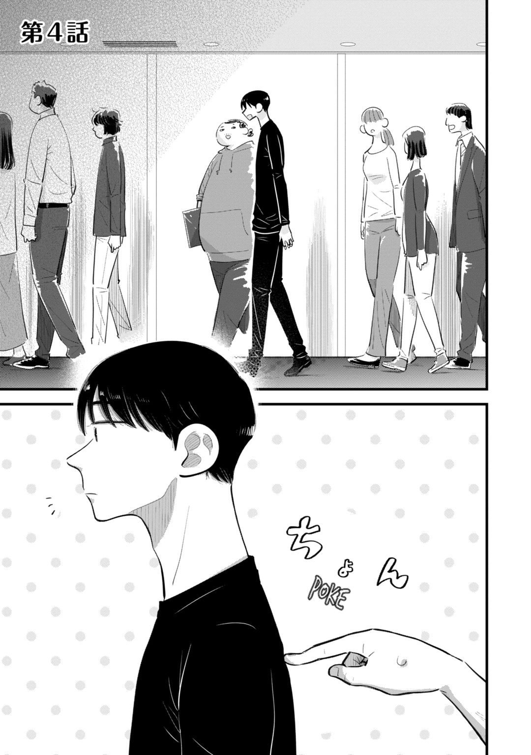 Ore ga Mitsuketa, Konbini no Koi Chapter 4 page 1 - 