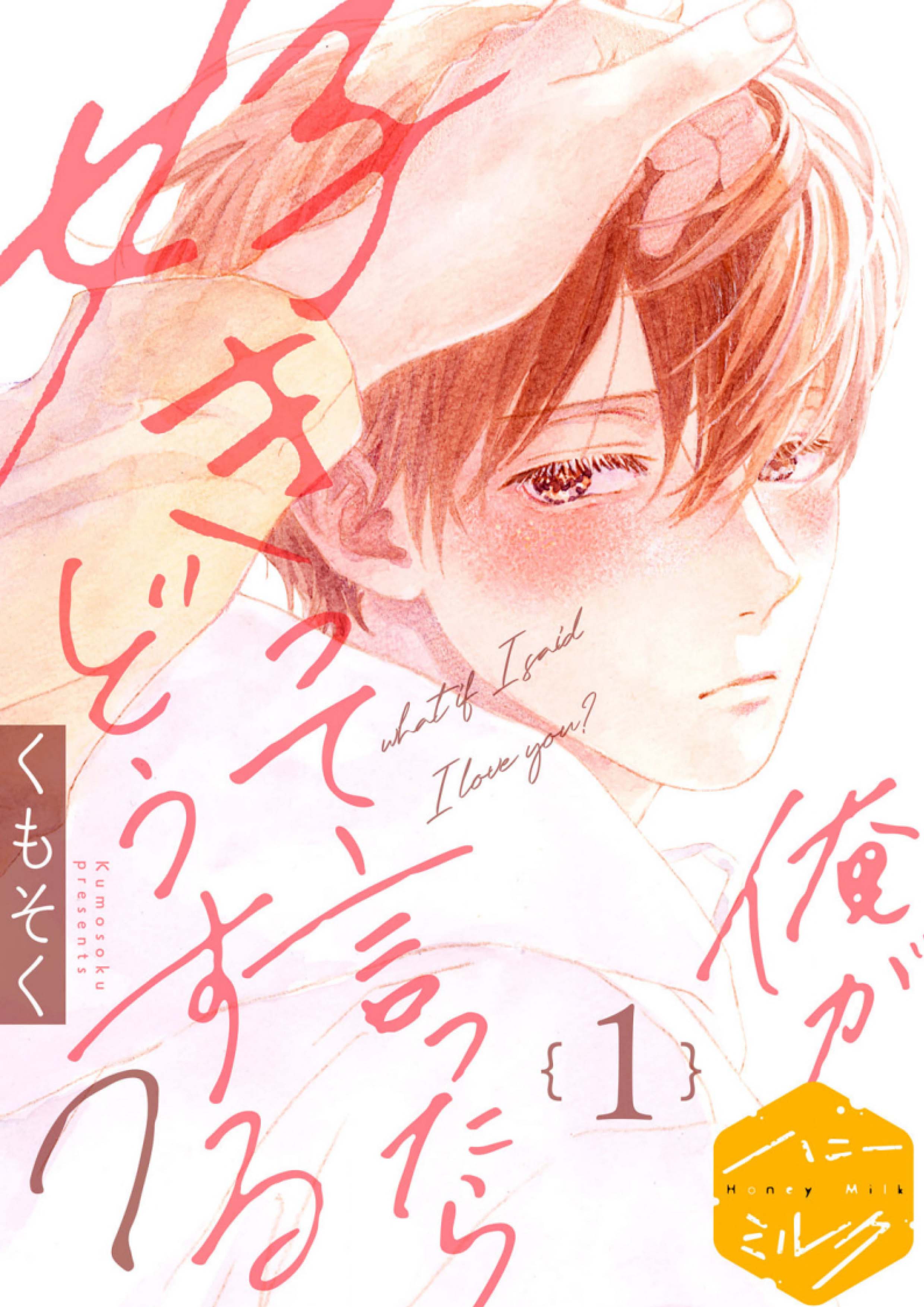 Ore ga Suki tte Ittara Dou Suru? Chapter 1 page 2 - 