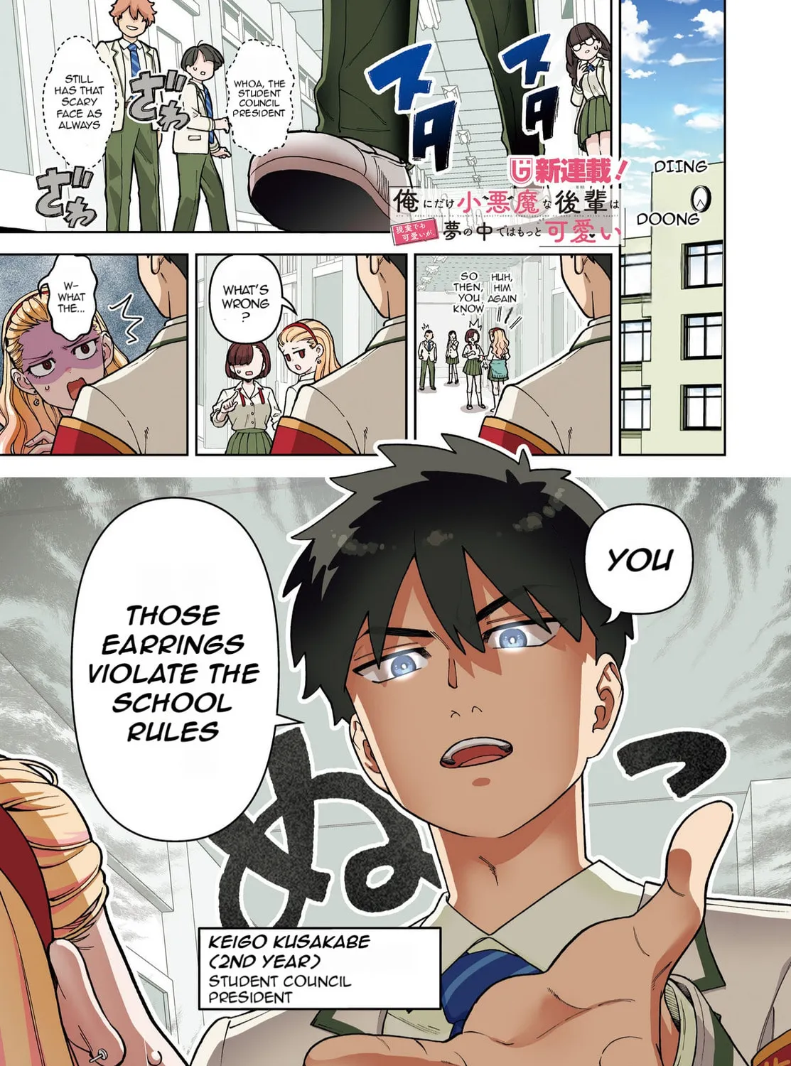 Ore ni Dake Koakuma na Kouhai wa Genjitsu demo Kawaii ga, Yume no Naka de wa Motto Kawaii Chapter 1 page 2 - 