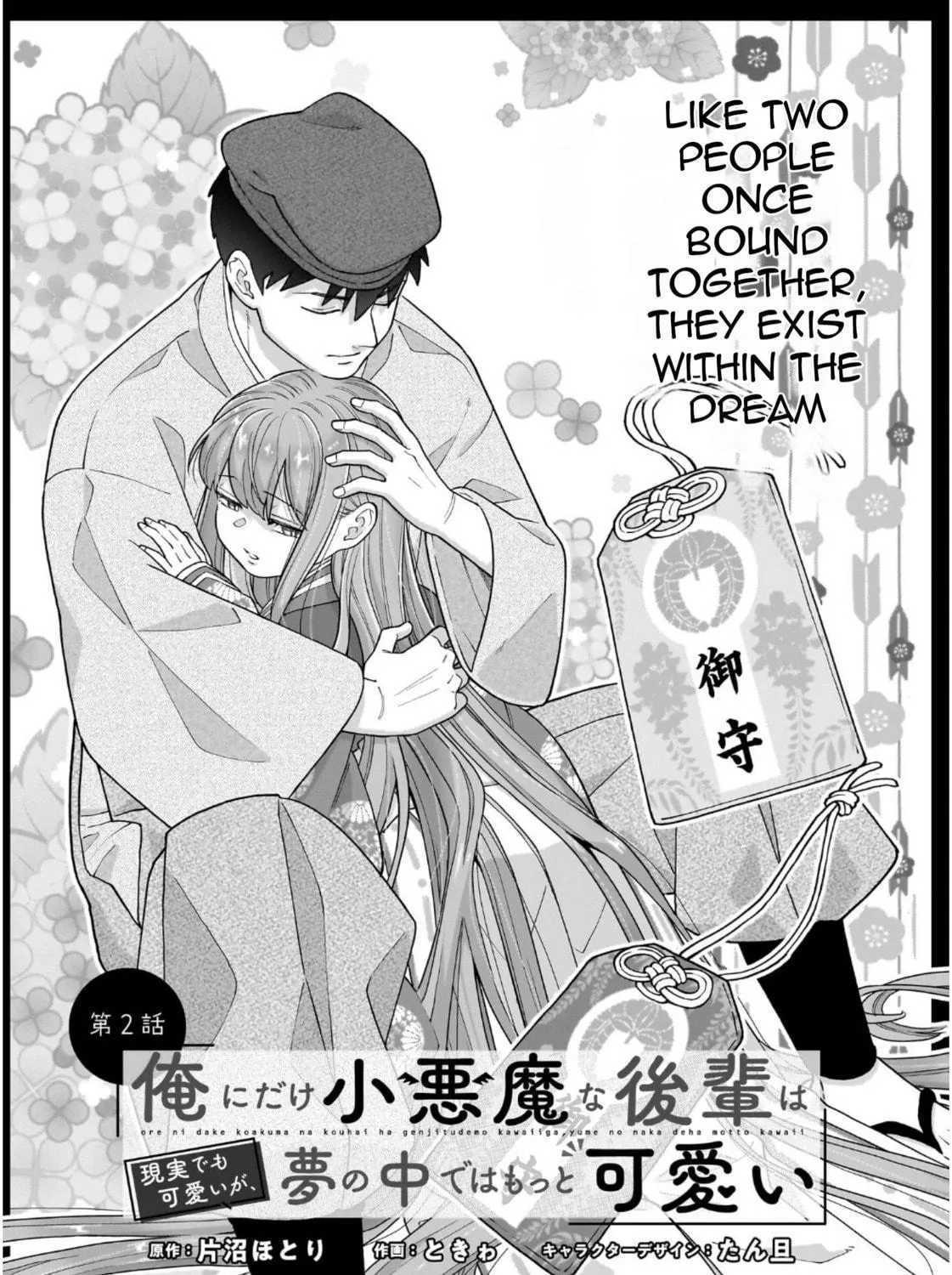 Ore ni Dake Koakuma na Kouhai wa Genjitsu demo Kawaii ga, Yume no Naka de wa Motto Kawaii Chapter 2 page 4 - 