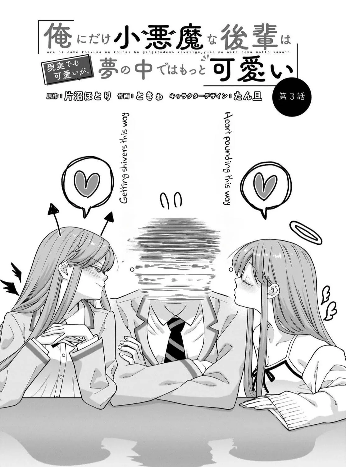 Ore ni Dake Koakuma na Kouhai wa Genjitsu demo Kawaii ga, Yume no Naka de wa Motto Kawaii Chapter 3 page 4 - 