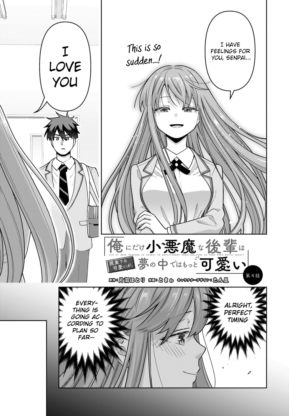 Ore ni Dake Koakuma na Kouhai wa Genjitsu demo Kawaii ga, Yume no Naka de wa Motto Kawaii Chapter 4 page 2 - 