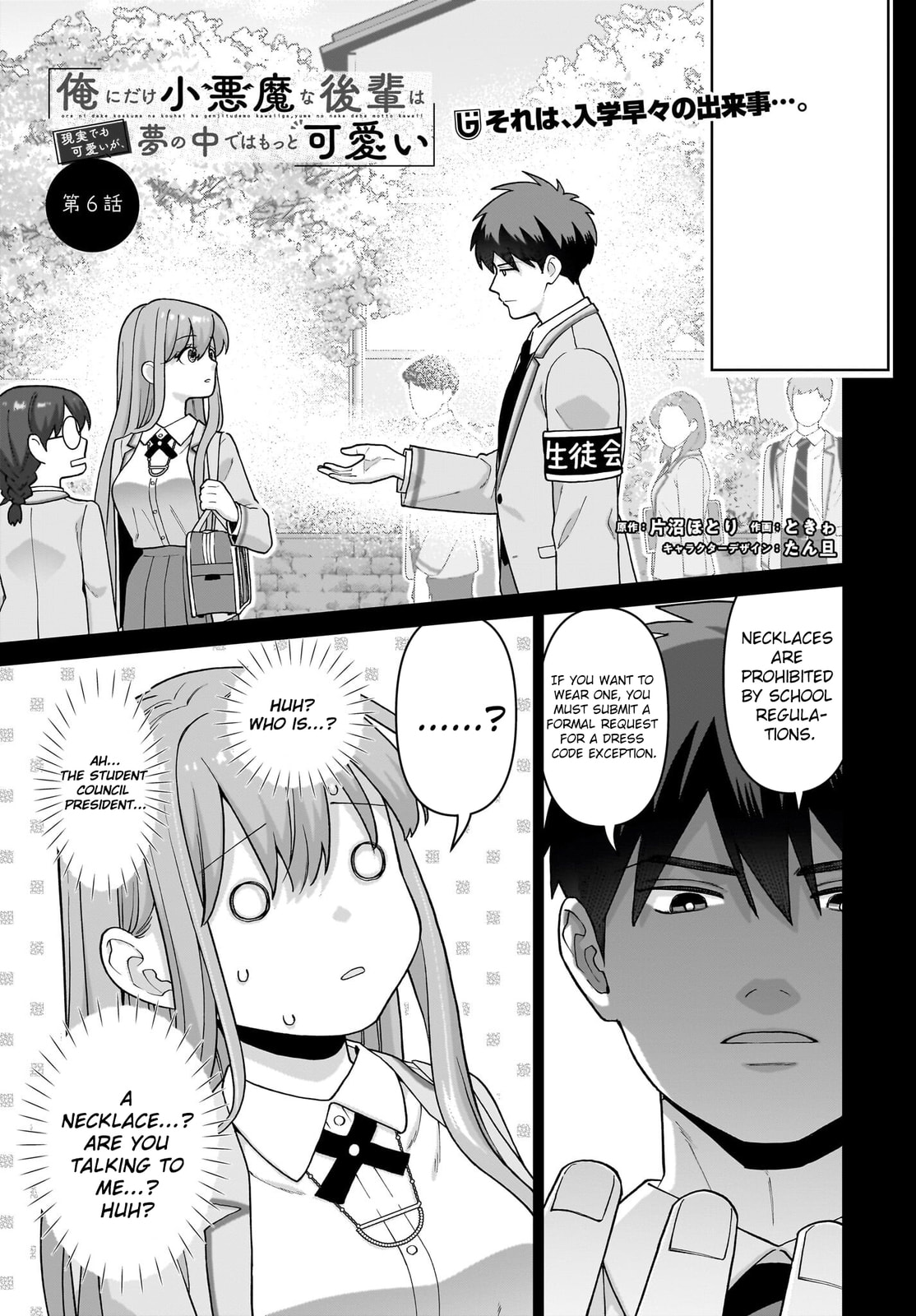 Ore ni Dake Koakuma na Kouhai wa Genjitsu demo Kawaii ga, Yume no Naka de wa Motto Kawaii Chapter 6 page 2 - 