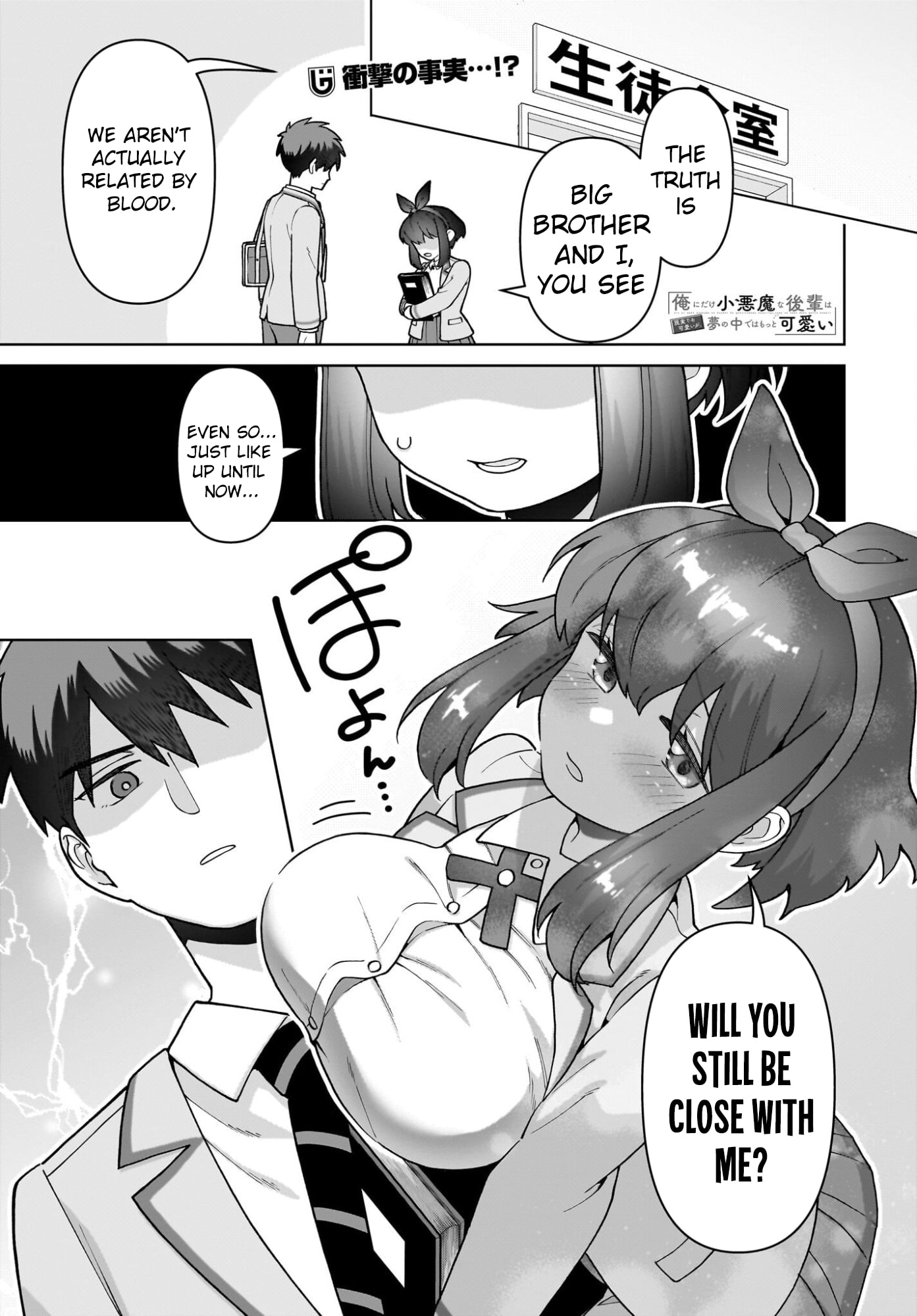 Ore ni Dake Koakuma na Kouhai wa Genjitsu demo Kawaii ga, Yume no Naka de wa Motto Kawaii Chapter 7 page 2 - 