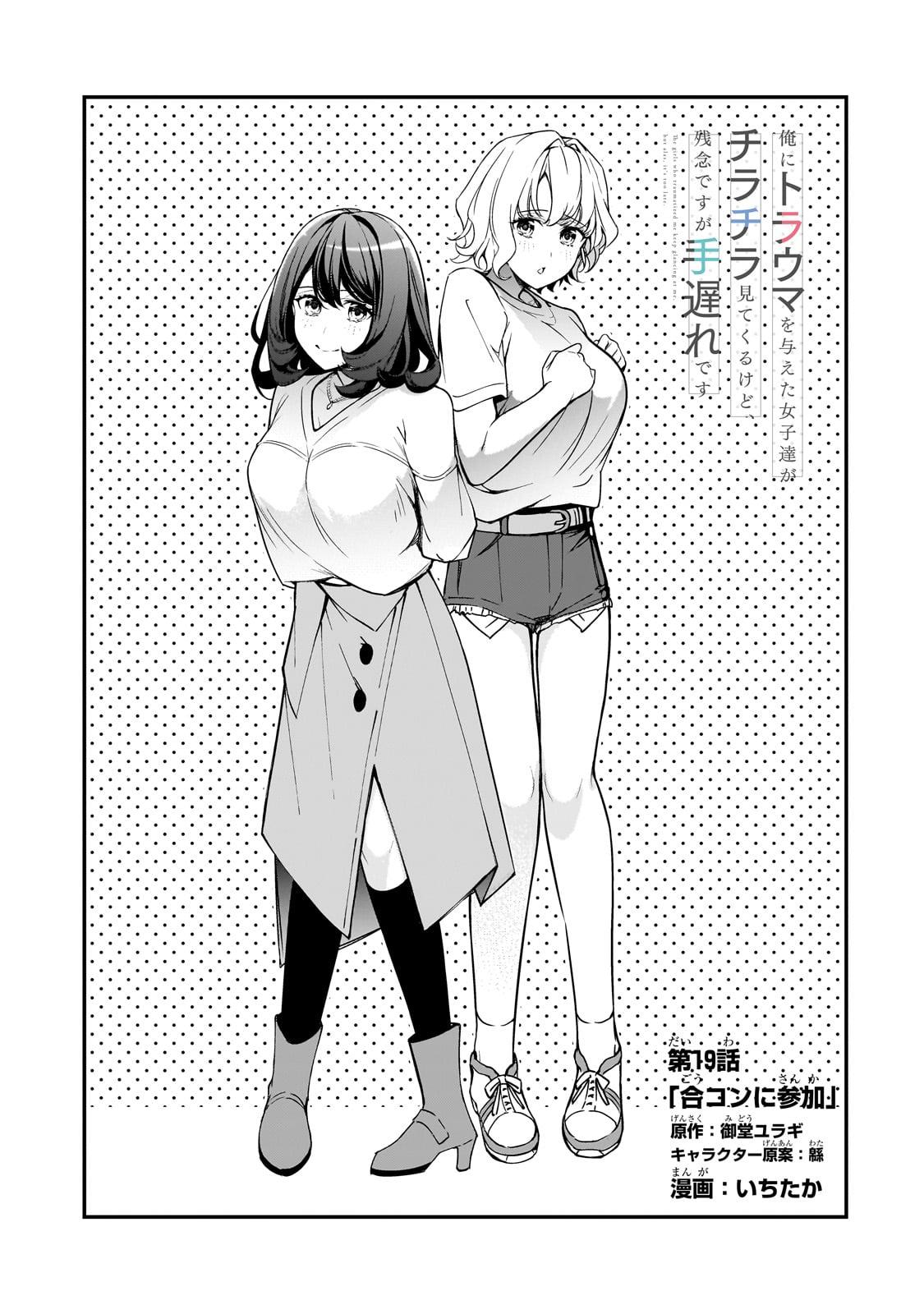 Ore ni Trauma wo Ataeta Joshi-tachi ga Chirachira Mitekuru kedo, Zannen desu ga Teokure desu Chapter 19 page 6 - 