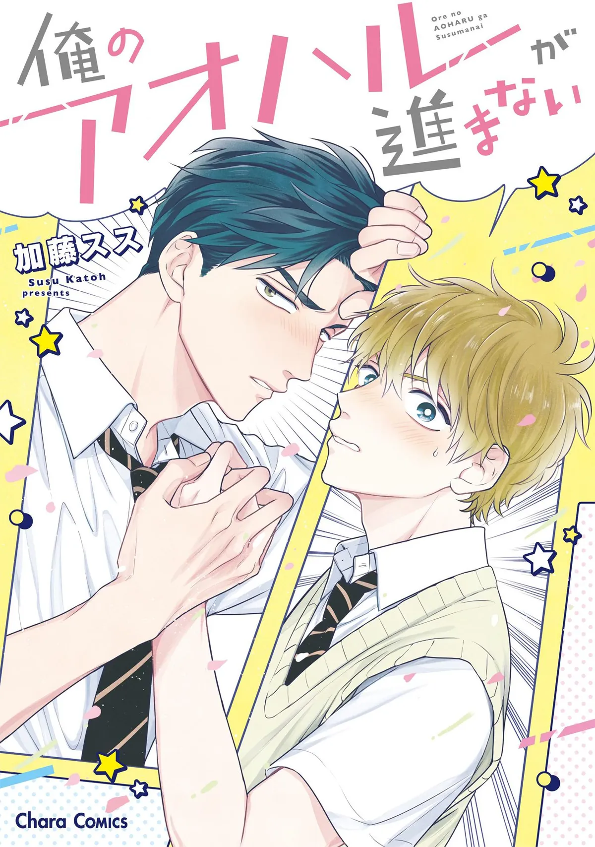 Ore no Aoharu ga Susumanai Chapter 1 page 2 - 